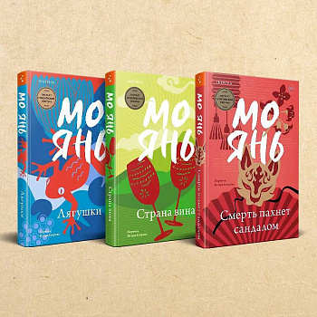 Комплект из трех книг: Смерть пахнет сандалом + Страна вина + Лягушки Комплект из трех книг: Смерть пахнет сандалом + Страна вина + Лягушки