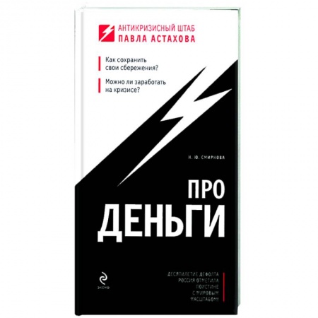 Книги, книга Про деньги купить по скидке