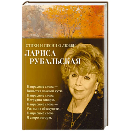 Русская поэзия, книга Стихи и песни о любви купить по скидке