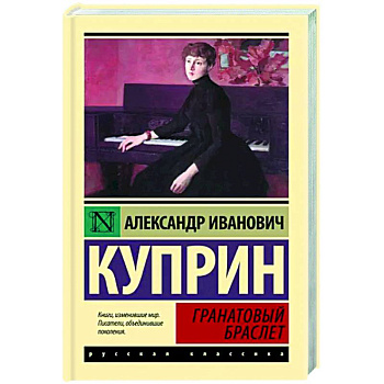 Гранатовый браслет Гранатовый браслет