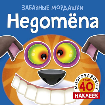 Недотепа
