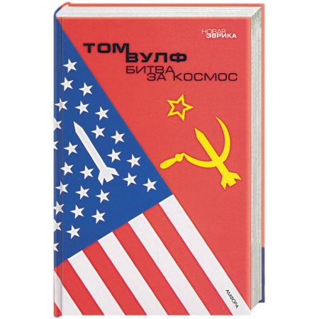 Книги, книга Битва за космос купить по скидке