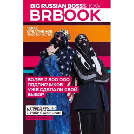 Рисование, живопись, книга BRBook. Твое креативное пространство (+ стикеры) купить по скидке