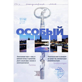 Особый ген Особый ген