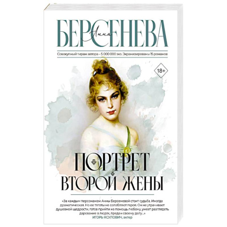 Русская современная проза, книга Портрет второй жены купить по скидке