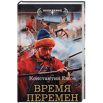 Время перемен