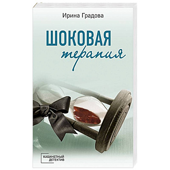 Шоковая терапия