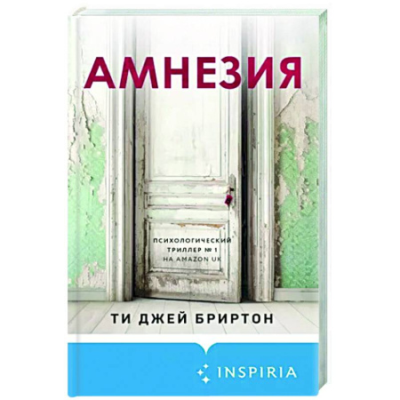 Зарубежный детектив, книга Амнезия купить по скидке