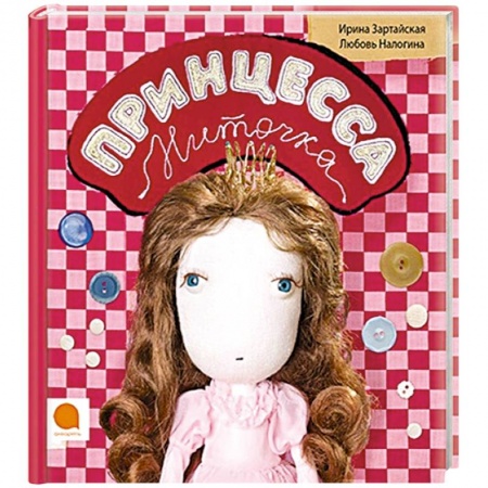Книги, книга Принцесса Ниточка купить по скидке