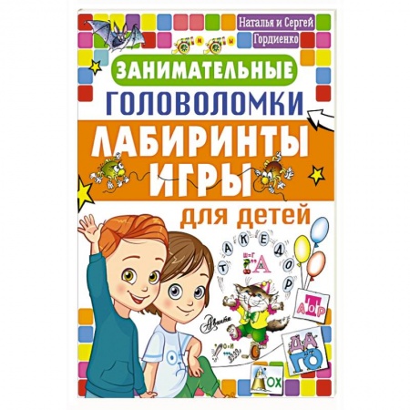 Кроссворды, головоломки, комиксы, книга Занимательные головоломки, лабиринты, игры для детей купить по скидке