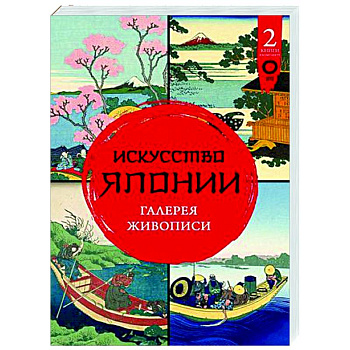 Искусство Японии. Галерея живописи