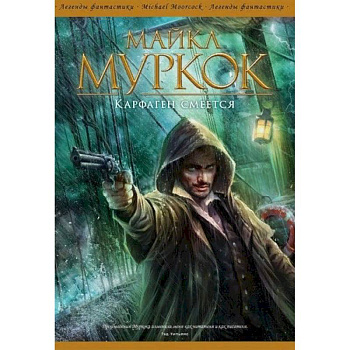 Карфаген смеется