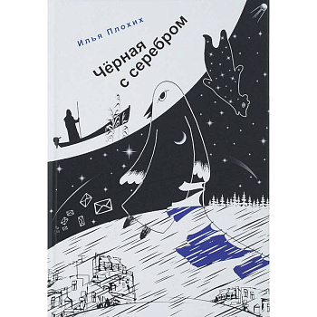 Черная с серым