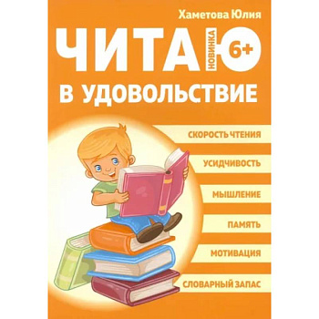 Читаю в удовольствие