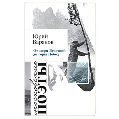 Книги, книга От моря Бедствий до горы Побед купить по скидке