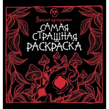 Дом. Быт. Досуг, книга Ужасно прекрасное купить по скидке