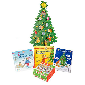 Подарок под елку от Конни. Пазл 'Новый год' + 2 книжки + Новогодняя игра для малышей Подарок под елку от Конни. Пазл 'Новый год' + 2 книжки + Новогодняя игра для малышей