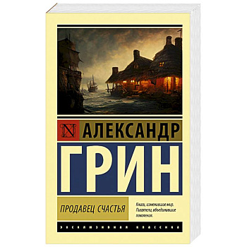Продавец счастья Продавец счастья