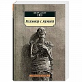 Зарубежная эзотерическая литература