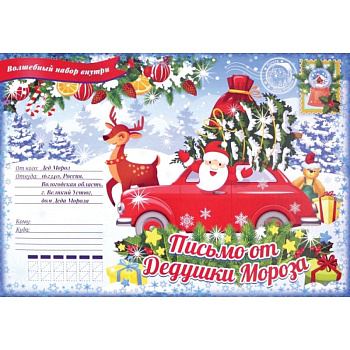 Новогодний подарок. Волшебный Дед Мороз