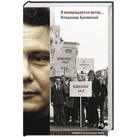 Публицистика, книга И возвращается ветер... купить по скидке