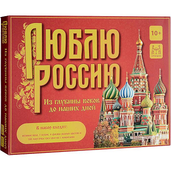 Люблю Россию. Из глубины веков до наших дней