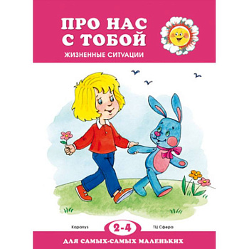 Про нас с тобой. Жизненные ситуации
