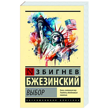 Политика, книга Выбор купить по скидке