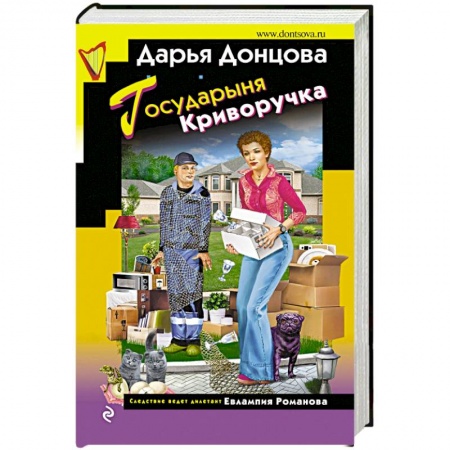 Комедийный, иронический детектив, книга Государыня Криворучка купить по скидке