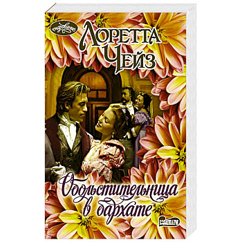 Обольстительница в бархате