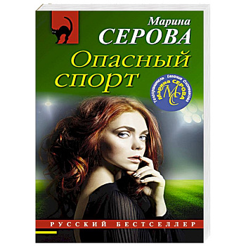 Опасный спорт