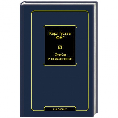 Психология личности, книга Фрейд и психоанализ купить по скидке