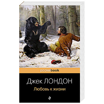 Любовь к жизни