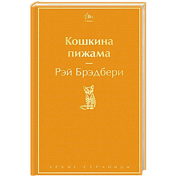 Кошкина пижама