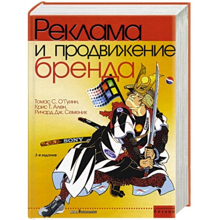 Книги, книга Реклама и продвижение бренда купить по скидке