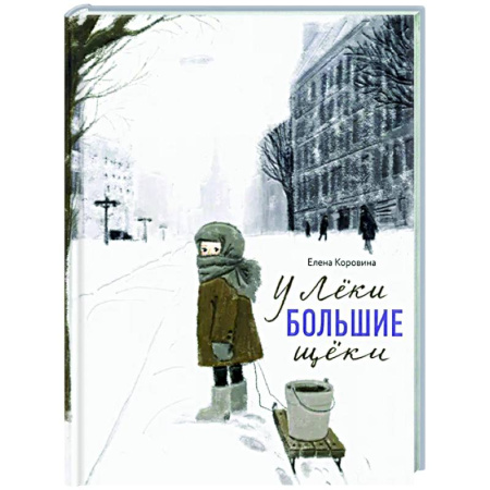 Повести и рассказы о детях, книга Никея.У Леки большие щёки купить по скидке