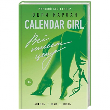 Зарубежный любовный роман, книга Всё имеет цену купить по скидке