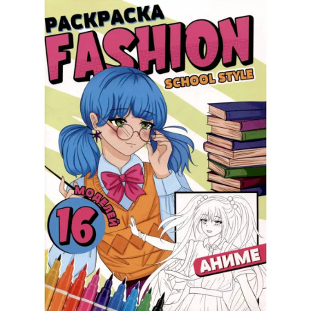 Герои зарубежных мультфильмов, книга Раскраска 'Fashion Аниме. School style' купить по скидке