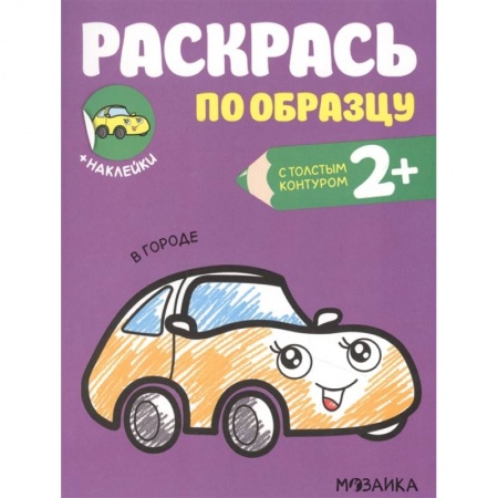 Раскраски на любой вкус, книга В городе купить по скидке