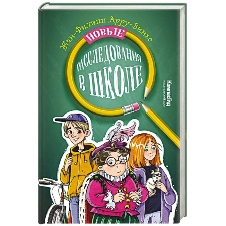 Приключения. Детективы, книга Новые расследования в школе купить по скидке