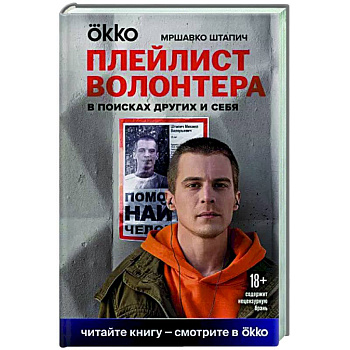 Плейлист волонтера