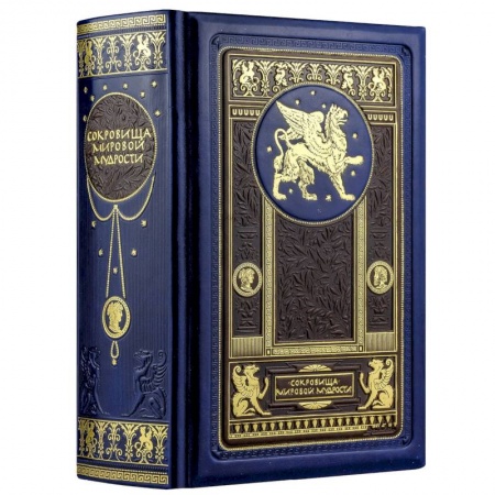 Афоризмы, юмор, сатира, книга Сокровища мировой мудрости: теории, практики, советы купить по скидке