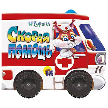 Скорая помощь