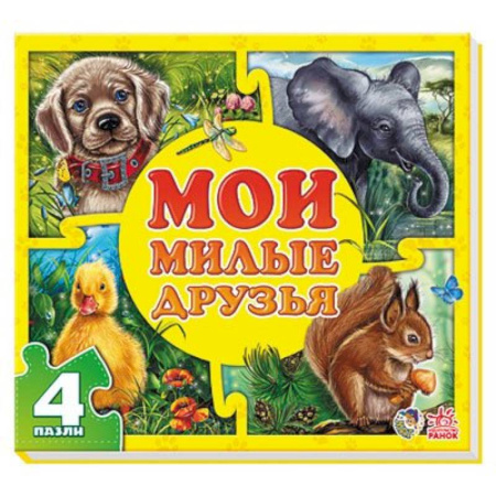 Книги, книга Мои милые друзья купить по скидке