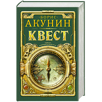 Квест Квест