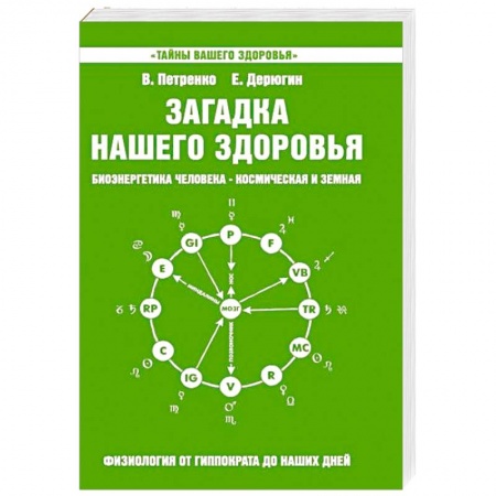 Книги, книга Загадка нашего здоровья. Кн. 5 купить по скидке