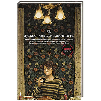 Думаю, как все закончить