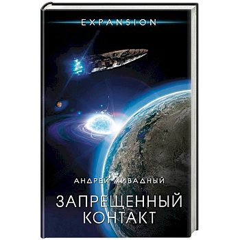 Запрещенный контакт Запрещенный контакт