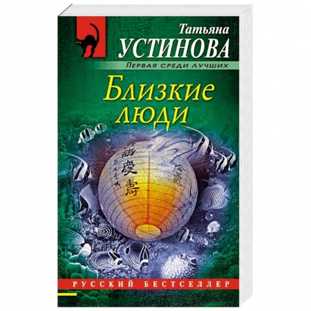 Отечественный женский детектив, книга Близкие люди купить по скидке