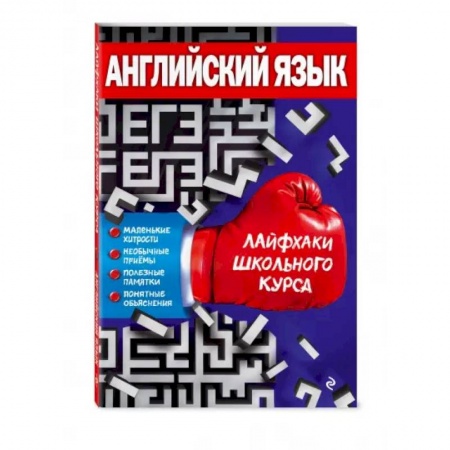 Учебники, самоучители, пособия, книга Английский язык купить по скидке